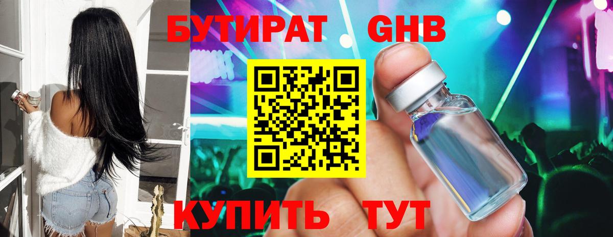 Энгельс  БУТИРАТ GHB  Вход с VPN 