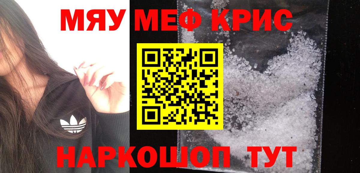 МЕФ VHQ  МЕФ мяу мяу  МЯУ-МЯУ  Энгельс    tor  Вход с VPN 