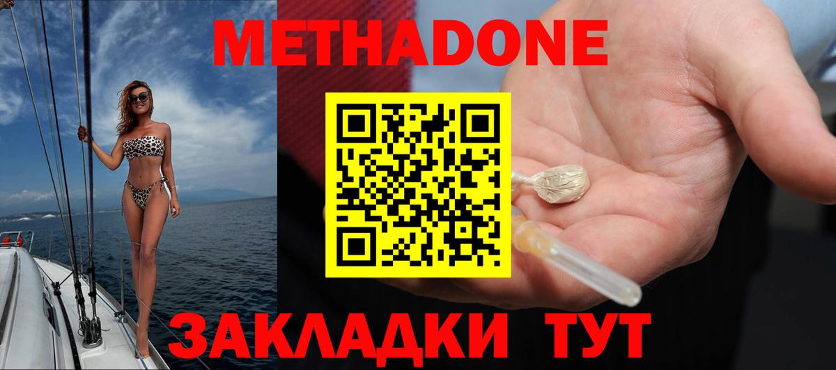МЕТАДОН methadone Энгельс