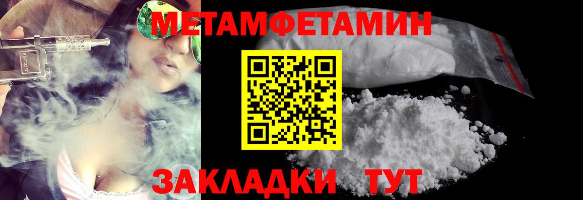 Метамфетамин пудра  Вход с VPN  Метамфетамин пудра  Энгельс 